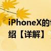 iPhoneX的faceID如何使用（faceID原理介绍【详解】）