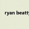 ryan beatty（关于ryan beatty的介绍）