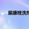 酮康唑洗剂（关于酮康唑洗剂的介绍）