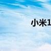 小米12sPro天机版参数配置