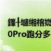 鎽╂墭缃楁媺mx30娴嬭瘎 摩托罗拉motoX30Pro跑分多少 