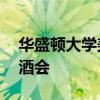 华盛顿大学美术馆举办秋季展览9月9日开幕酒会