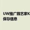 UW推广园艺家Karen Panter将展示蔬菜和观赏植物的种子保存信息 