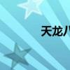  天龙八部：沙漠幻境要怎么玩
