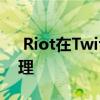  Riot在Twitter上暗示了Valorant的最新代理