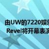 由UW的7220娱乐计划赞助的美国民谣三重奏乐队The Last Revel将开幕表演 