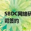 SBDC网络研讨会重点关注与美国森林服务公司签约