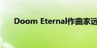 Doom Eternal作曲家远离原声带专辑