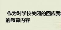 作为对学校关闭的回应我的世界获得了免费的教育内容