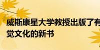 威斯康星大学教授出版了有关女性行动主义视觉文化的新书