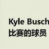 Kyle Busch在杯赛中称出了从未赢得过模特比赛的球员 