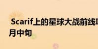 Scarif上的星球大战前线II战斗更新推迟至4月中旬