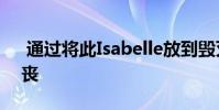 通过将此Isabelle放到毁灭战士中来战胜沮丧