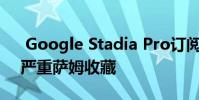 Google Stadia Pro订阅者可以在4月访问严重萨姆收藏