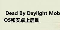 Dead By Daylight Mobile将于4月16日在iOS和安卓上启动