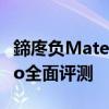 鍗庝负MateBookXpro 华为MateBookXPro全面评测 