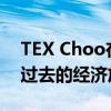 TEX Choo在TB之前击中了他的第一次击球过去的经济放缓 