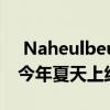  Naheulbeuk地牢：混沌RPG的护身符将于今年夏天上线