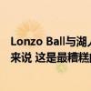 Lonzo Ball与湖人队的选秀前训练：这对于一个二号选秀权来说 这是最糟糕的训练 
