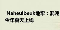 Naheulbeuk地牢:混沌RPG的护身符将于今年夏天上线