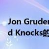 Jon Gruden解释了为什么袭击者会削减Hard Knocks的明星Keelan Doss 