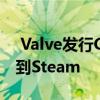  Valve发行Greenlight 让你选择哪些游戏来到Steam
