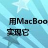  用MacBook Pro玩游戏?这个GPU盒子想要实现它