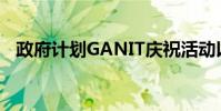 政府计划GANIT庆祝活动以提高数学技能