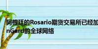 阿根廷的Rosario期货交易所已经加入了交易技术提供商SunGard的全球网络
