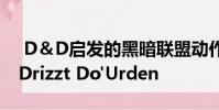 D&D启发的黑暗联盟动作RPG 可让您扮演Drizzt Do'Urden