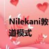 Nilekani敦促IIM-B毕业生采用技术 摆脱管道模式 