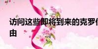访问这些即将到来的克罗伊登学校的11个理由
