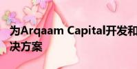 为Arqaam Capital开发和完善量身定制的解决方案