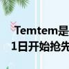  Temtem是PC的神奇宝贝 将于2020年1月21日开始抢先体验