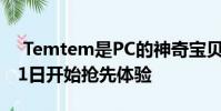 Temtem是PC的神奇宝贝 将于2020年1月21日开始抢先体验