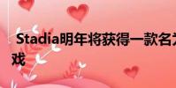 Stadia明年将获得一款名为Spiling的独家游戏