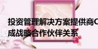 投资管理解决方案提供商Charles River已形成战略合作伙伴关系