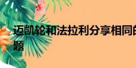 迈凯轮和法拉利分享相同的EV Hypercar问题