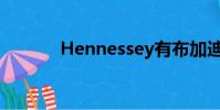 Hennessey有布加迪的新消息
