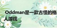 Oddman是一款古怪的格斗游戏 提供本地多人游戏