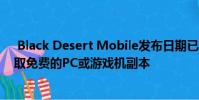 Black Desert Mobile发布日期已公布 需要预先注册以获取免费的PC或游戏机副本