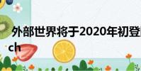 外部世界将于2020年初登陆Nintendo Switch