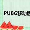  PUBG移动版新有效负载模式的提示和技巧