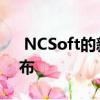  NCSoft的新Lineage 2M将于11月27日发布