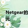 Netgear的WiFi 6 mesh路由器标价700美元 