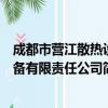 成都市营江散热设备有限责任公司（关于成都市营江散热设备有限责任公司简介）
