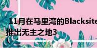 11月在马里湾的Blacksite Endgame内容上推出无主之地3