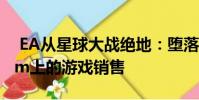 EA从星球大战绝地:堕落秩序开始恢复Steam上的游戏销售