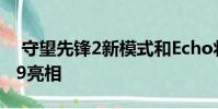 守望先锋2新模式和Echo将于BlizzCon 2019亮相