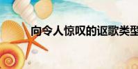 向令人惊叹的讴歌类型S概念问好